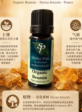 英国ShirleyPrice安息香精油