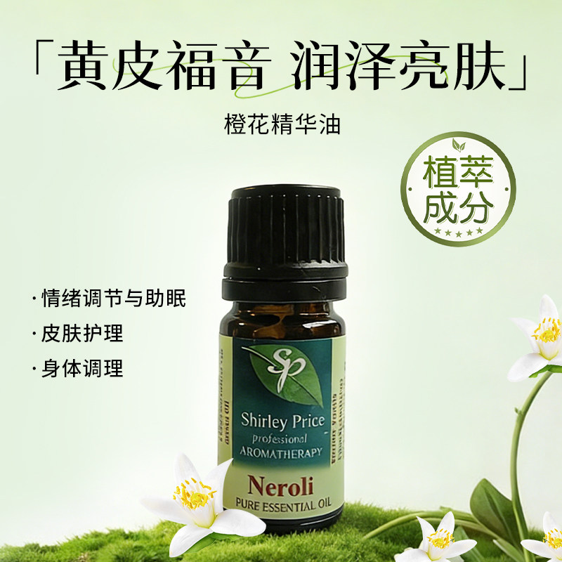 英国橙花精油3ML香薰按摩修护