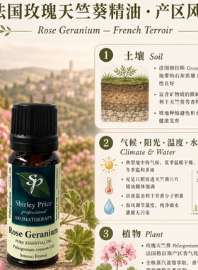 英国SP/Shirley Price玫瑰天竺葵精油玫瑰香细纹熟龄肌10ML