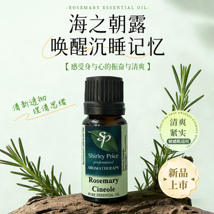 英国SP/Shirley Price 迷迭香精油10ML收敛清洁毛孔调理油脂汾泌