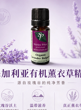英国ShirleyPrice薰衣草精油