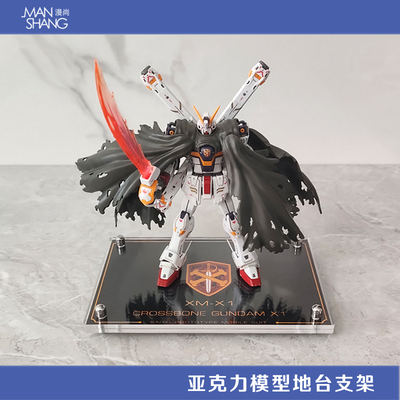 高达模型亚克力地台海盗支架透明