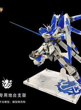 RG海牛支架  透明亚克力地台 高达模型展示底座1/144多功能 HG MG
