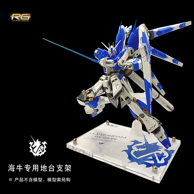 高达模型海牛透明支架亚克力地台