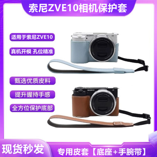 索尼ZVE10保护套ZVE10L相机包
