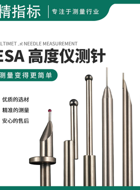 TESA瑞士测高仪钨钢测针1.0/2.0/30/4.0/5.0红宝石探头高度仪测头