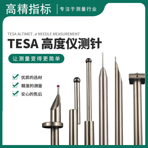 TESA国产测高仪高精0.001
