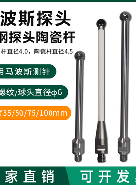 marposs测头直杆探针 机床测量 马波斯测针硬质合金球头 国产替用