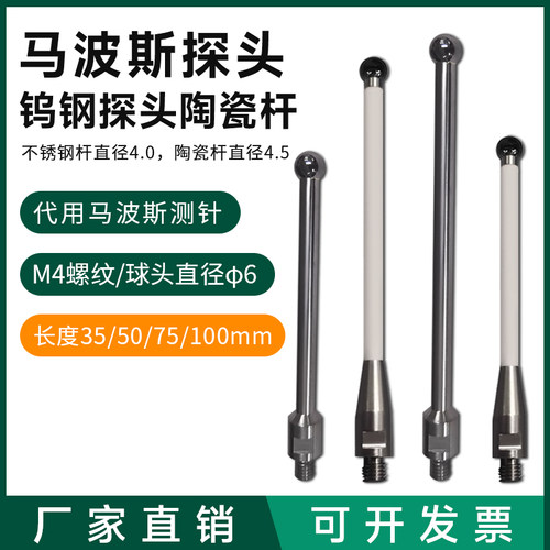 marposs马波斯探针国产替用