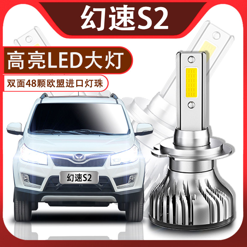 led远光改装汽车灯泡