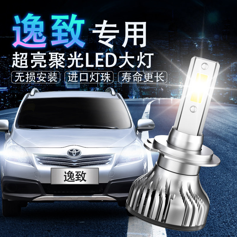 逸致led改装远光h11大灯灯泡