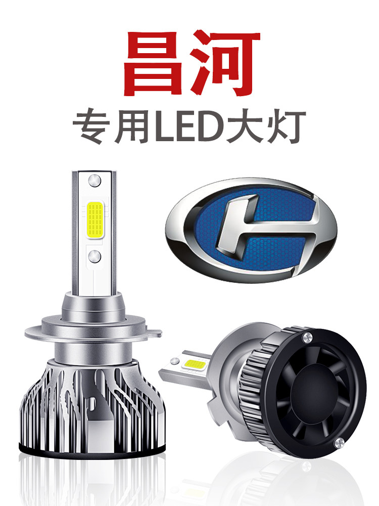 北汽昌河Q25 Q35 Q7 M70 A6 M50北斗星改装专用led大灯远近光灯泡