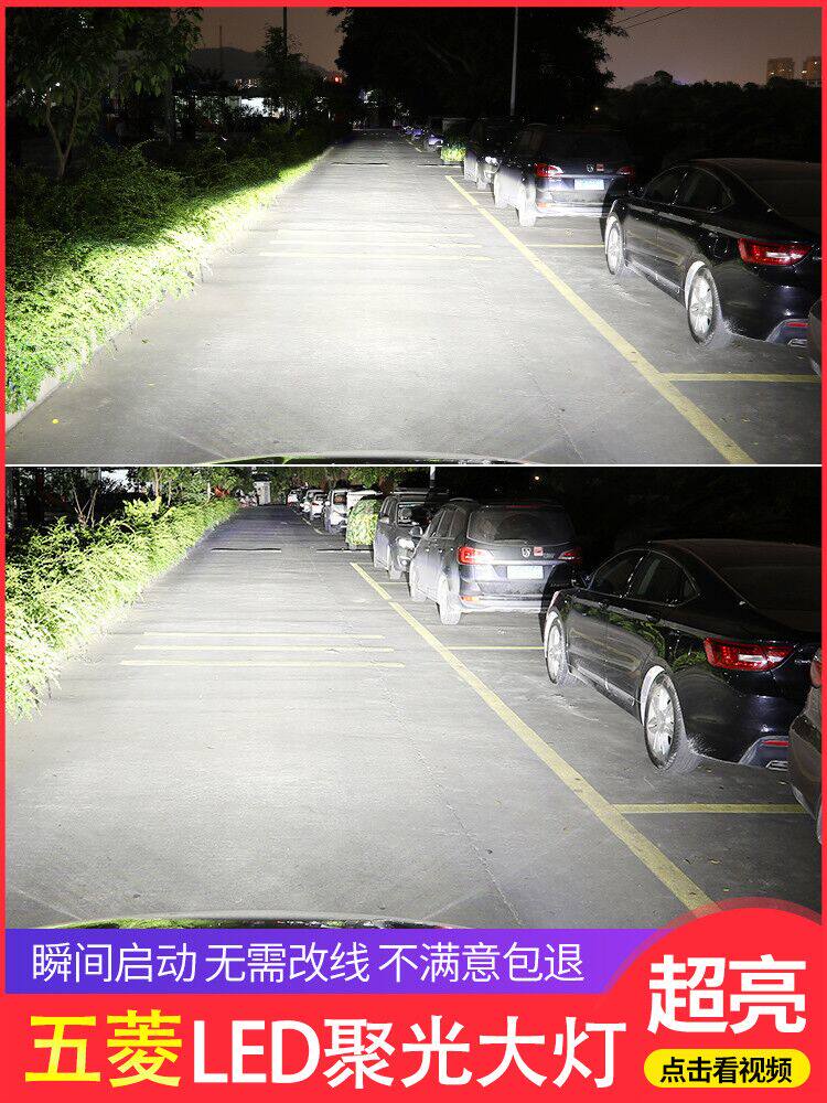 五菱之光led改装大灯