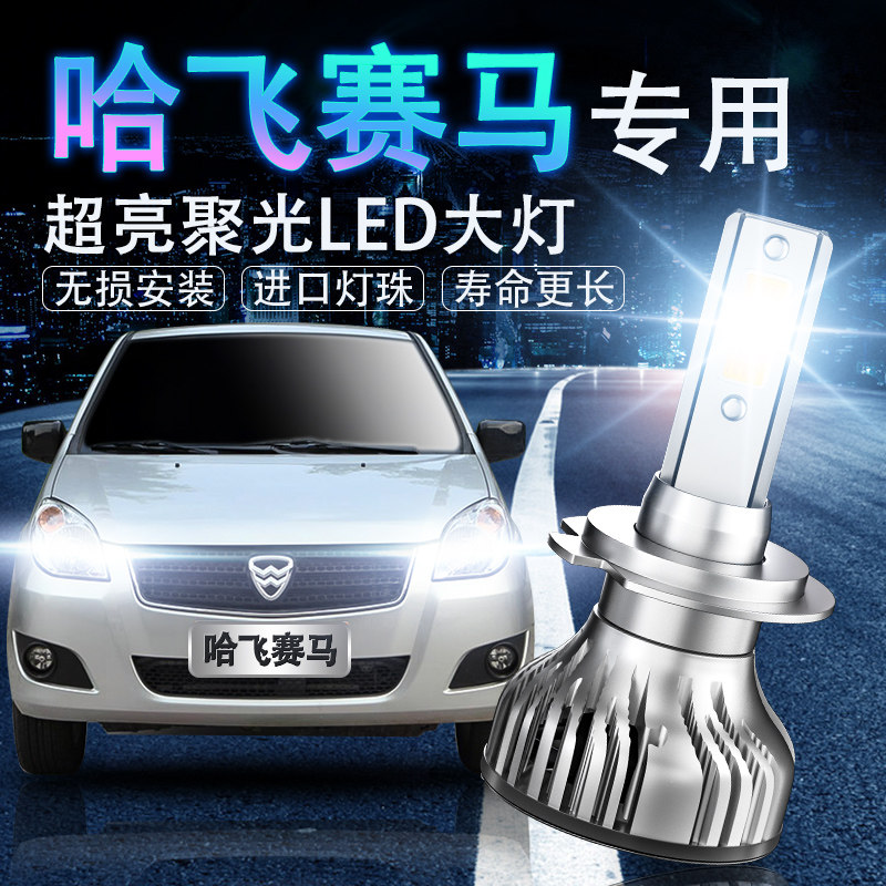 LED超高亮强光改装前车灯