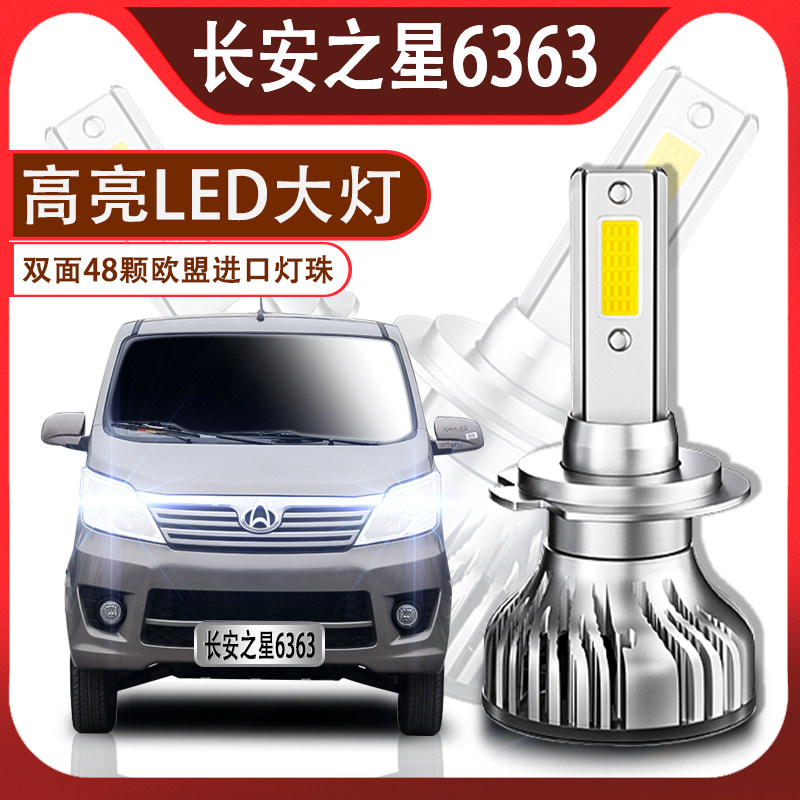 LED超亮强聚光改装前车灯
