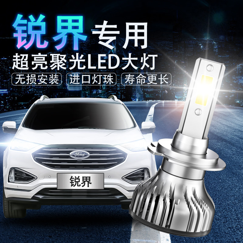 福特锐界led超亮激光改装前车灯