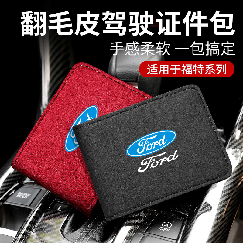 福特蒙迪欧锐界福克斯机动车行驶证本二合一翻毛皮驾驶证皮套卡包