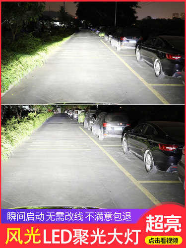 东风风光专用330 370 S560 580 360 350大灯改装远近光LED灯泡