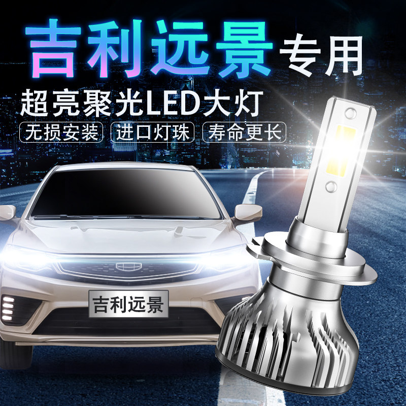 新老款远景改装led聚光大灯