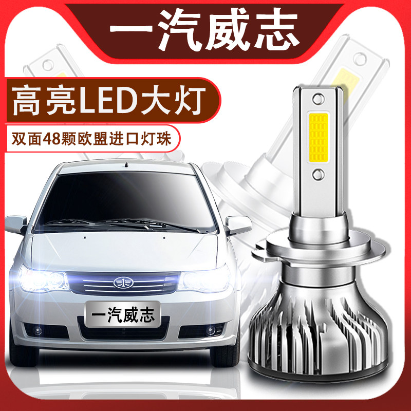 led超亮改装配件远光灯