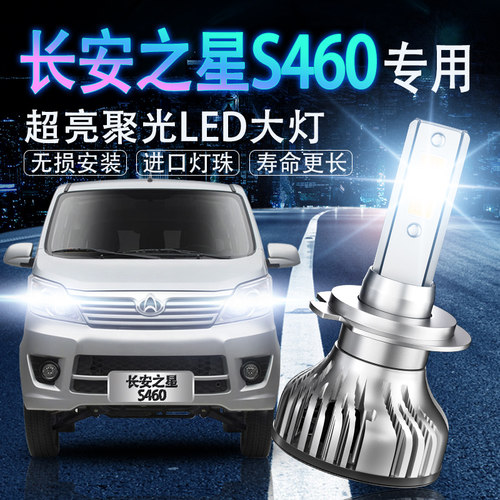 led超亮远光改装前照灯