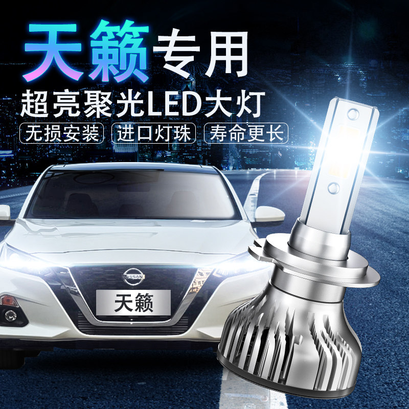 日产新老款led改装超亮聚光大灯