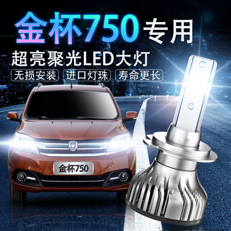 LED超亮强光改装前大灯