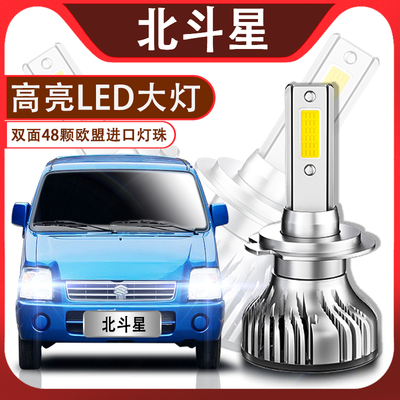 昌河LED超高亮强光改装配件大灯