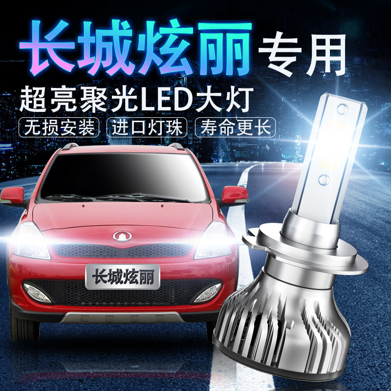 LED超亮聚光改装前照灯