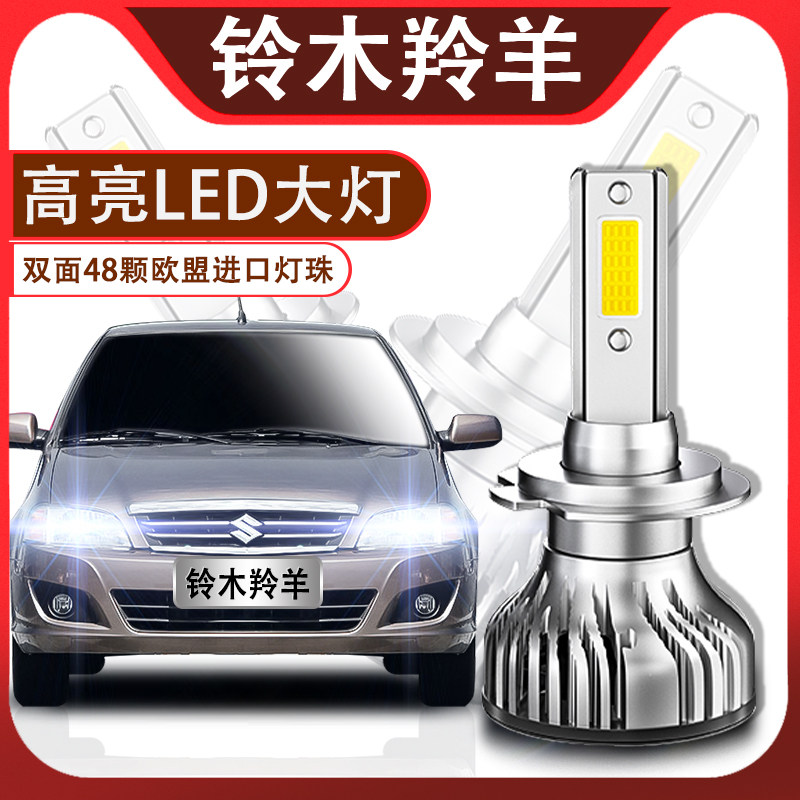 led超高亮强光改装配件前大灯