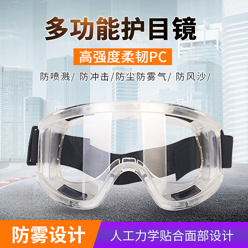 透明护目镜抗冲击防风镜防沙防尘眼镜工业粉尘劳保防护眼镜打磨