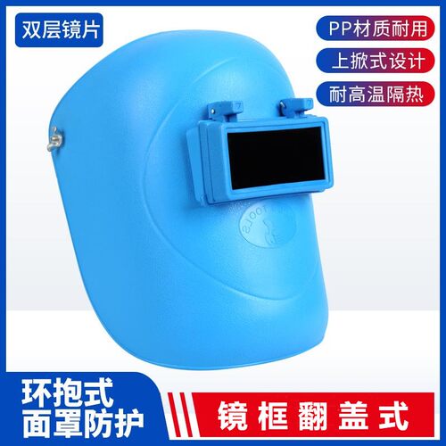 捷防电焊面罩轻便翻盖玻璃