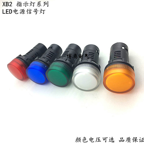 自主LED信号灯指示灯
