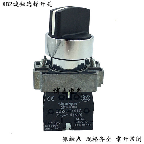 自主二三档转换开关XB2BD21C