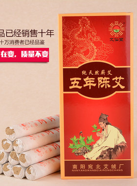 艾仙堂手工无烟艾灸条买三送一