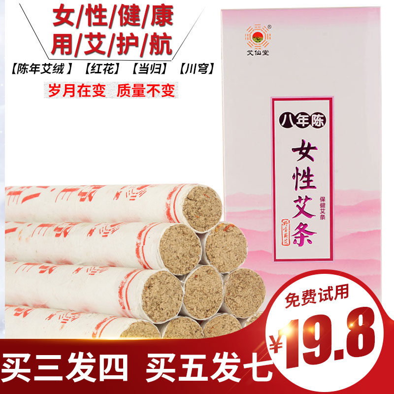 艾仙堂妇科非无烟宫寒纯艾绒图片