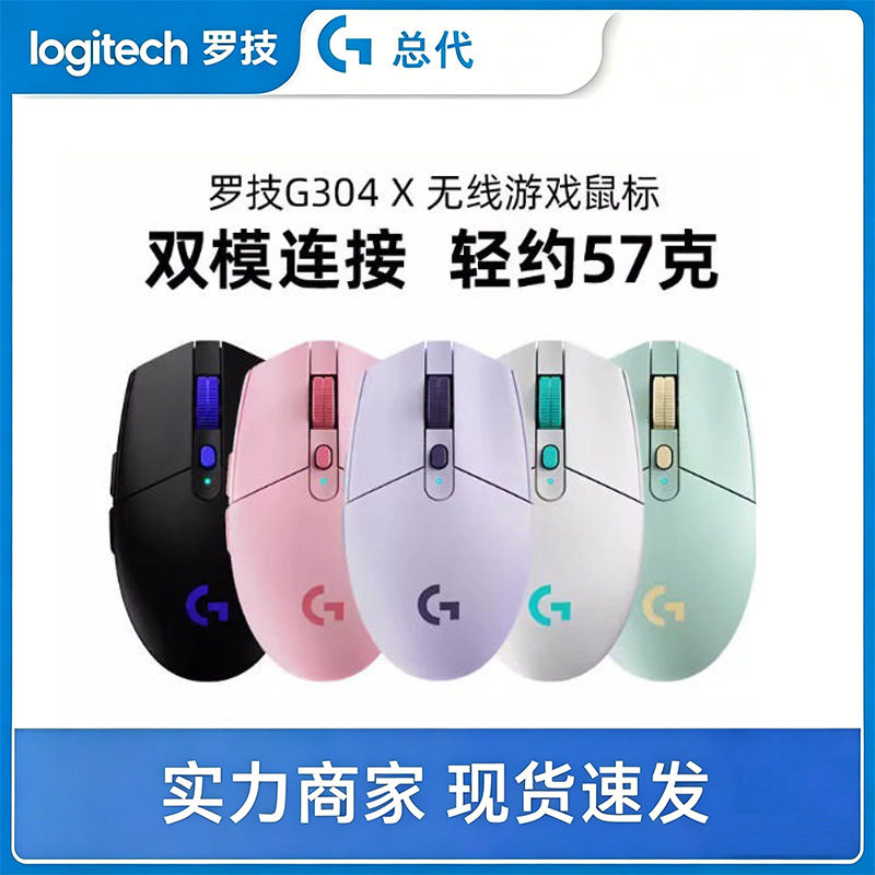 罗技G304X无线游戏鼠标轻量化57克FPS电竞G304升级款机械鼠标