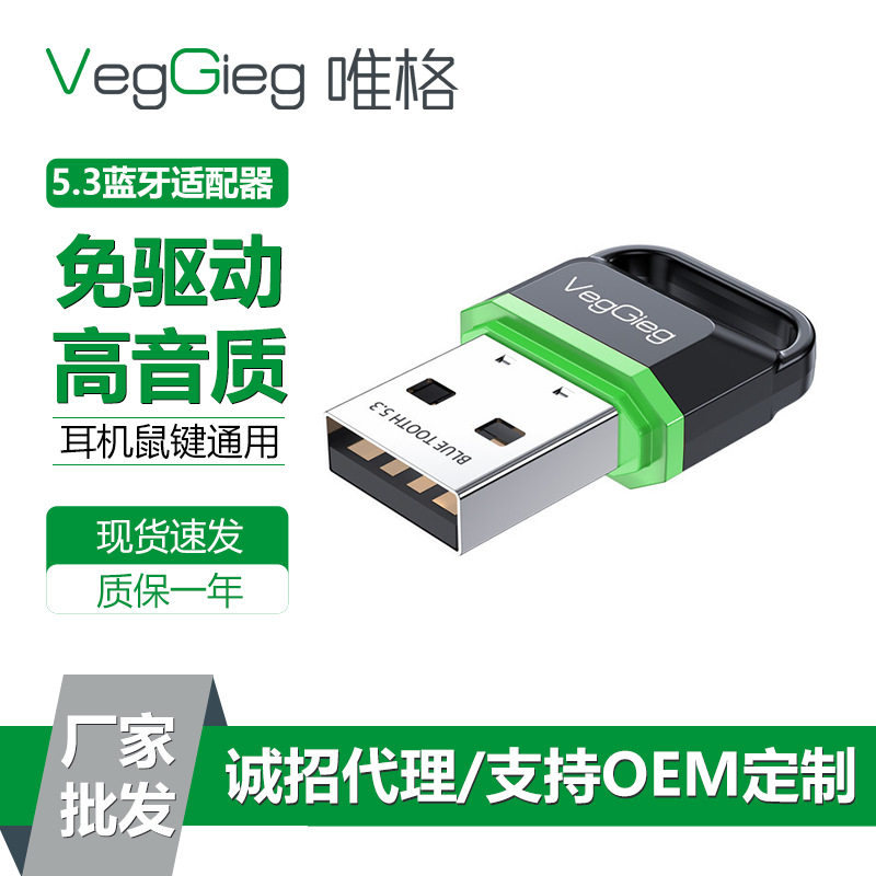 唯格USB蓝牙适配器5.3 电脑台式耳机音箱鼠键无线接收发射器5.1