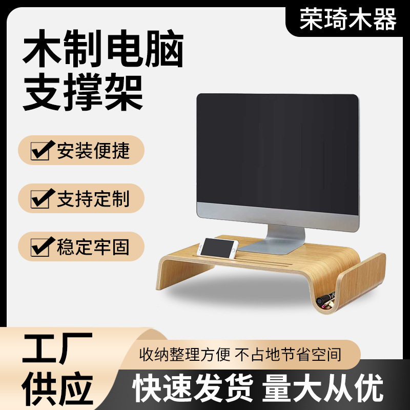 木制增高架台式电脑显示器抬高屏幕支撑托架办公桌面置物收纳支架