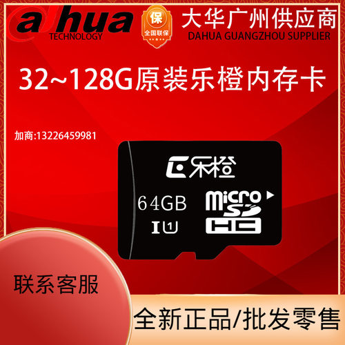 大华乐橙监控摄像头专用手机存储内存卡TF卡128G 监控用储存卡