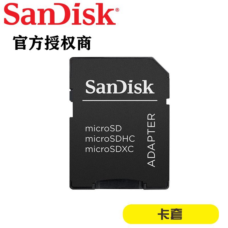 原装闪迪卡套TF转SD/TF适配器相机闪迪卡托转接套三星金士顿适用