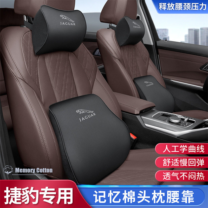 适用捷豹汽车头枕靠枕腰靠XFL E-PACE XEL FPACE护颈枕头靠垫