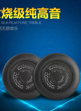 宝骏510 530 730 560 310W 630车载汽车高音喇叭音响改装高音仔