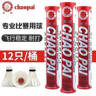 超牌红超76速77速羽毛球12只装 比赛专用球高端耐打刀翎鹅毛 正品