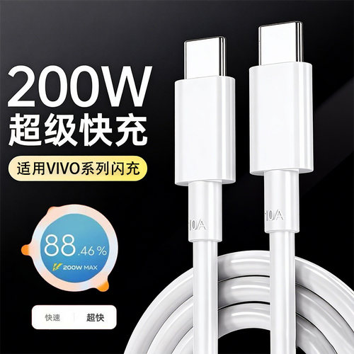 适用IQOO数据线200W闪充双typec接口vivox90快充线iqoo10/11Pro手机10A超级快充数据线8/9Pro充电线VIVO120W