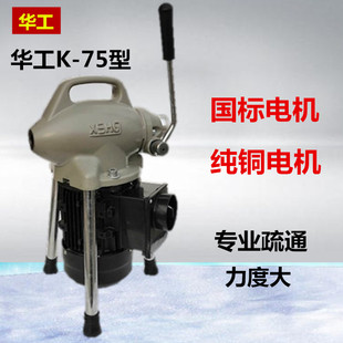 下水道疏通器华工K75型清理机电动专业国标电机管道堵塞疏通工具