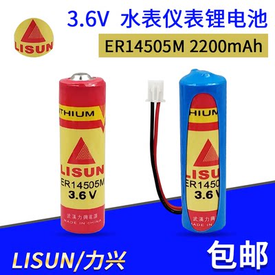 LISUN力兴ER14505M 冷热水表 华旭 预付费IC插卡智能水表电池3.6V