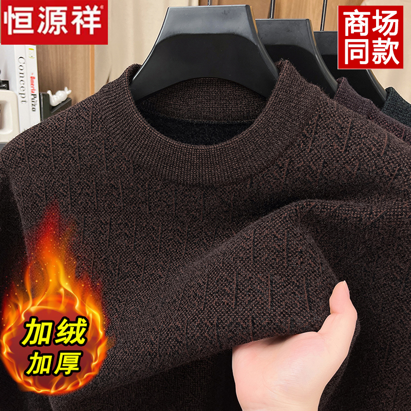恒源祥冬季新款男士雪貂绒毛衣