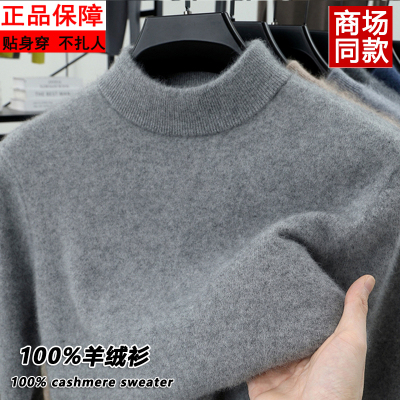 鄂尔多斯市男士100%纯羊绒衫