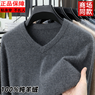 V领羊毛衫 加厚鸡心领保暖毛衣冬季 男 男士 鄂尔多斯市100%纯羊绒衫